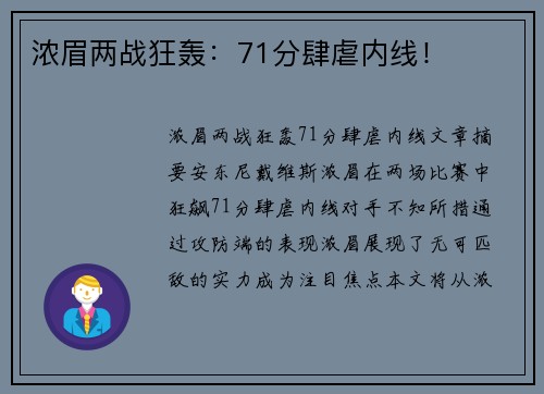浓眉两战狂轰：71分肆虐内线！