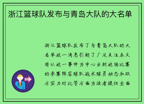 浙江篮球队发布与青岛大队的大名单